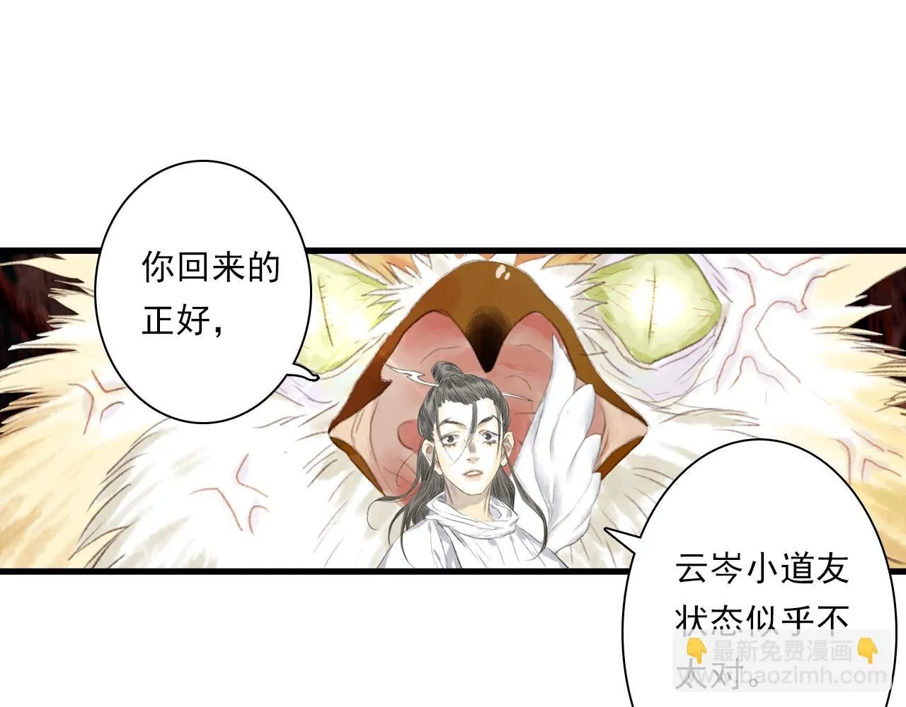 第106话 虫兽围山补给断绝 第13页
