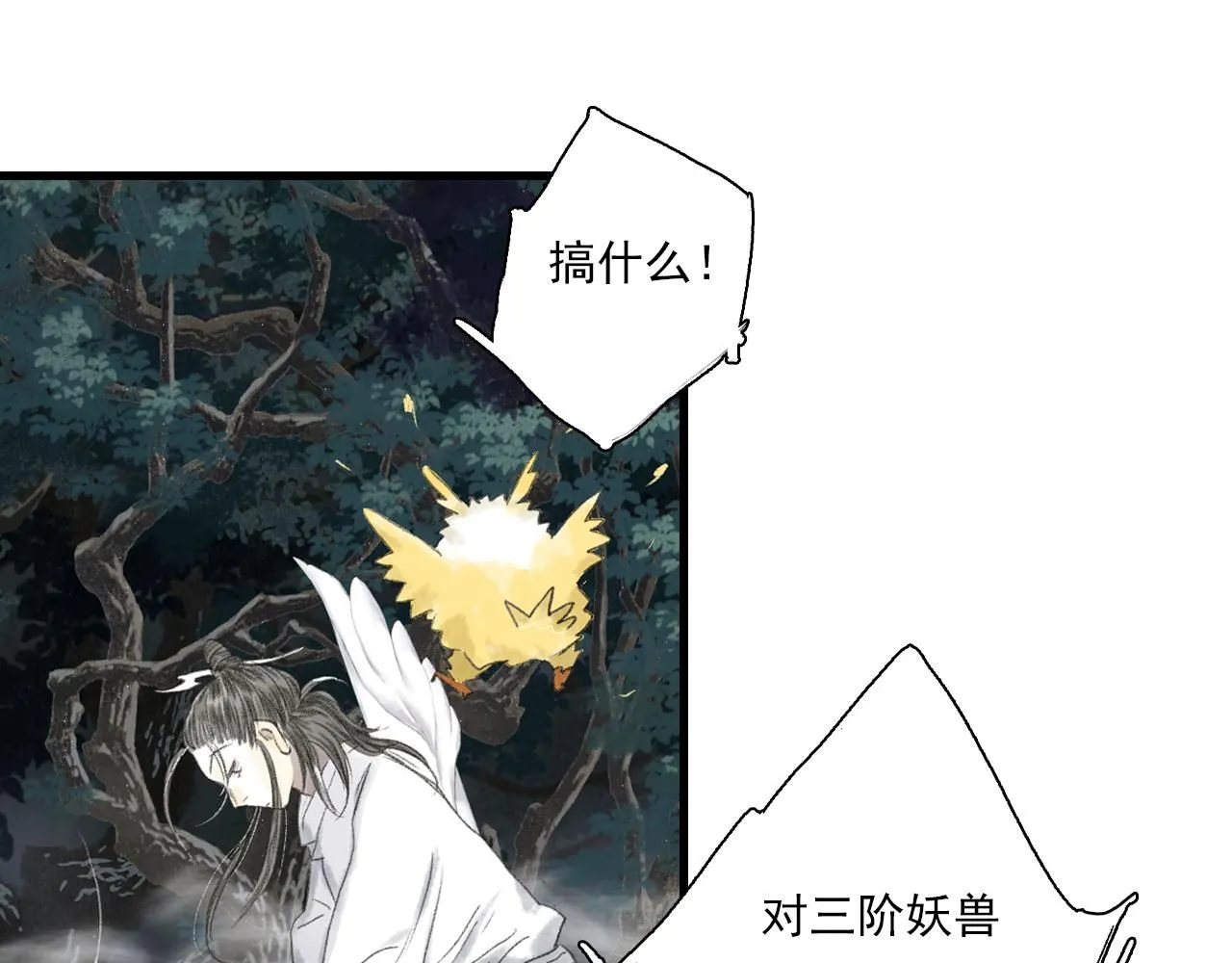 第106话 虫兽围山补给断绝 第21页