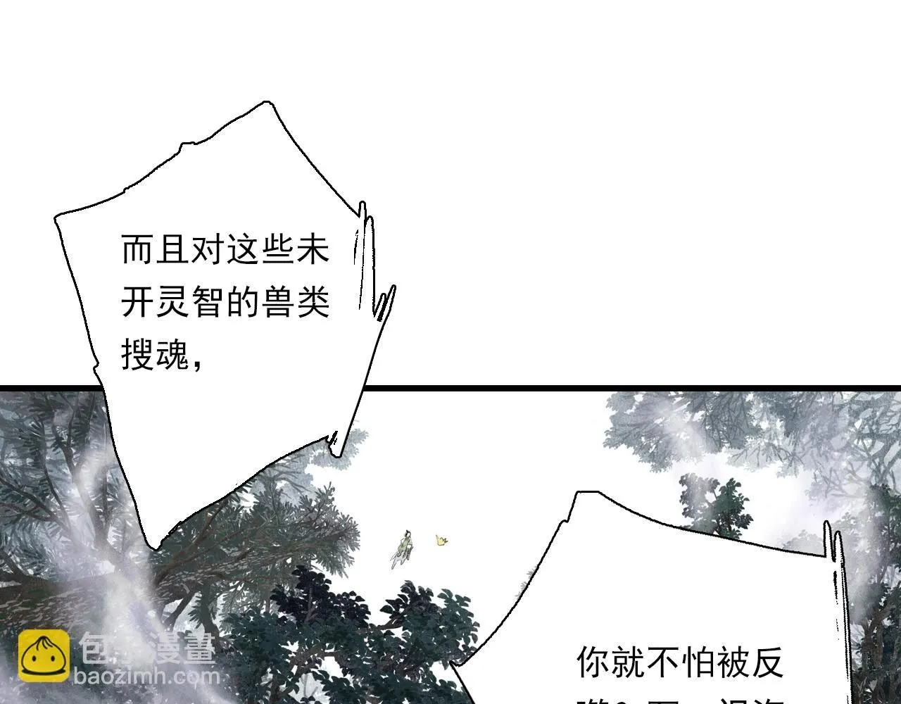 第106话 虫兽围山补给断绝 第24页