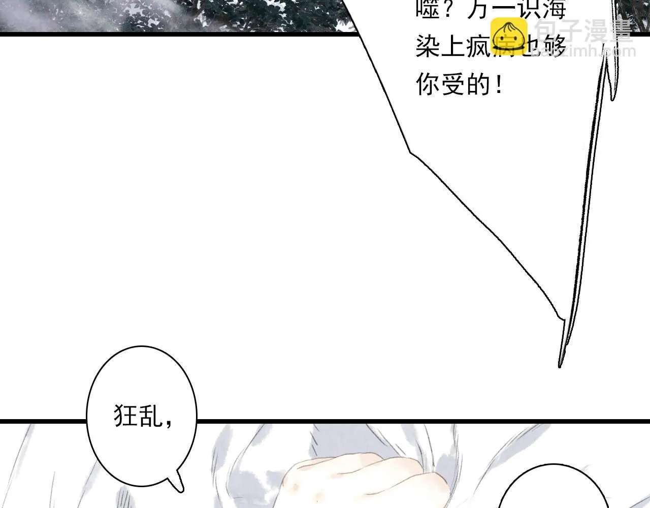 第106话 虫兽围山补给断绝 第25页