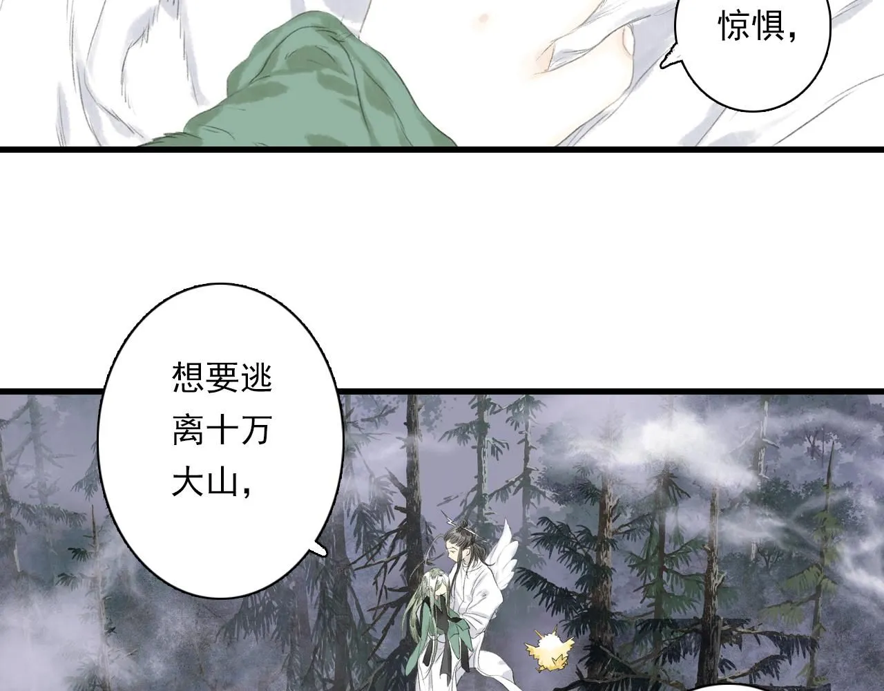 第106话 虫兽围山补给断绝 第26页