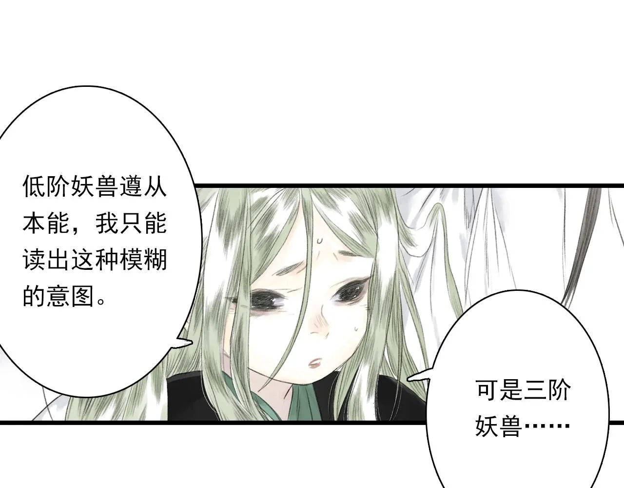 第106话 虫兽围山补给断绝 第28页