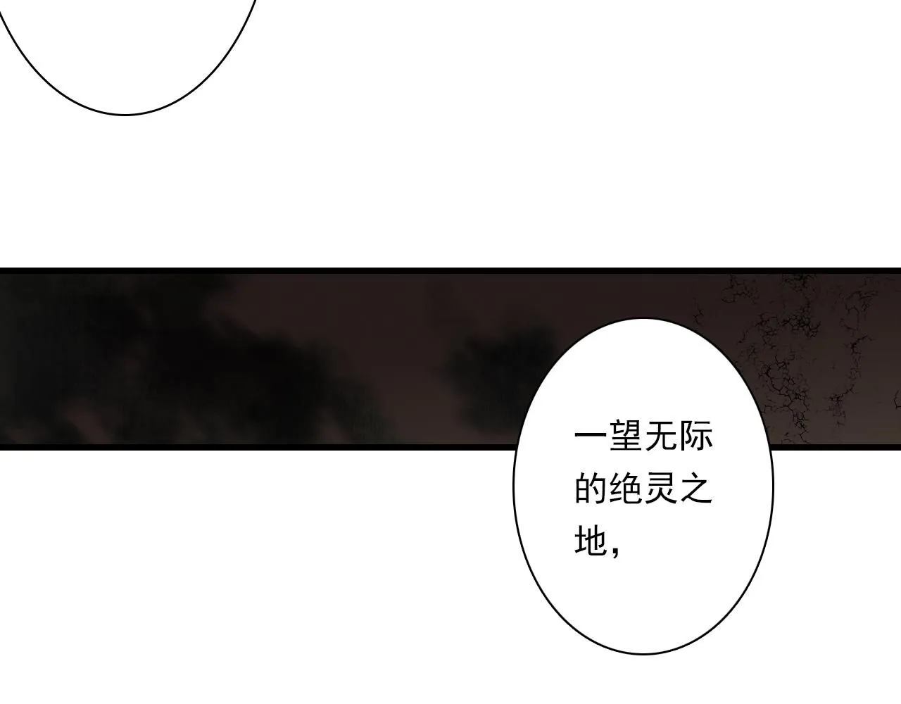 第106话 虫兽围山补给断绝 第30页