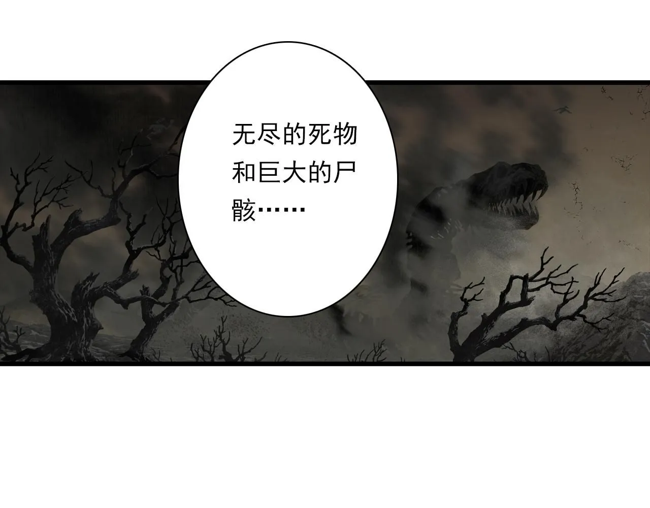 第106话 虫兽围山补给断绝 第31页