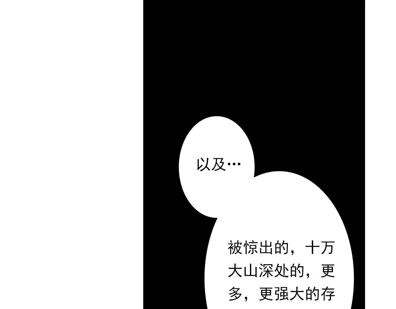第106话 虫兽围山补给断绝 第34页