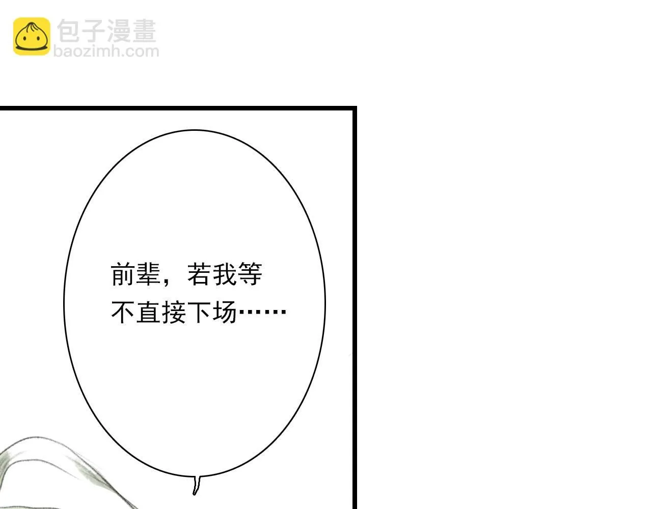 第106话 虫兽围山补给断绝 第37页