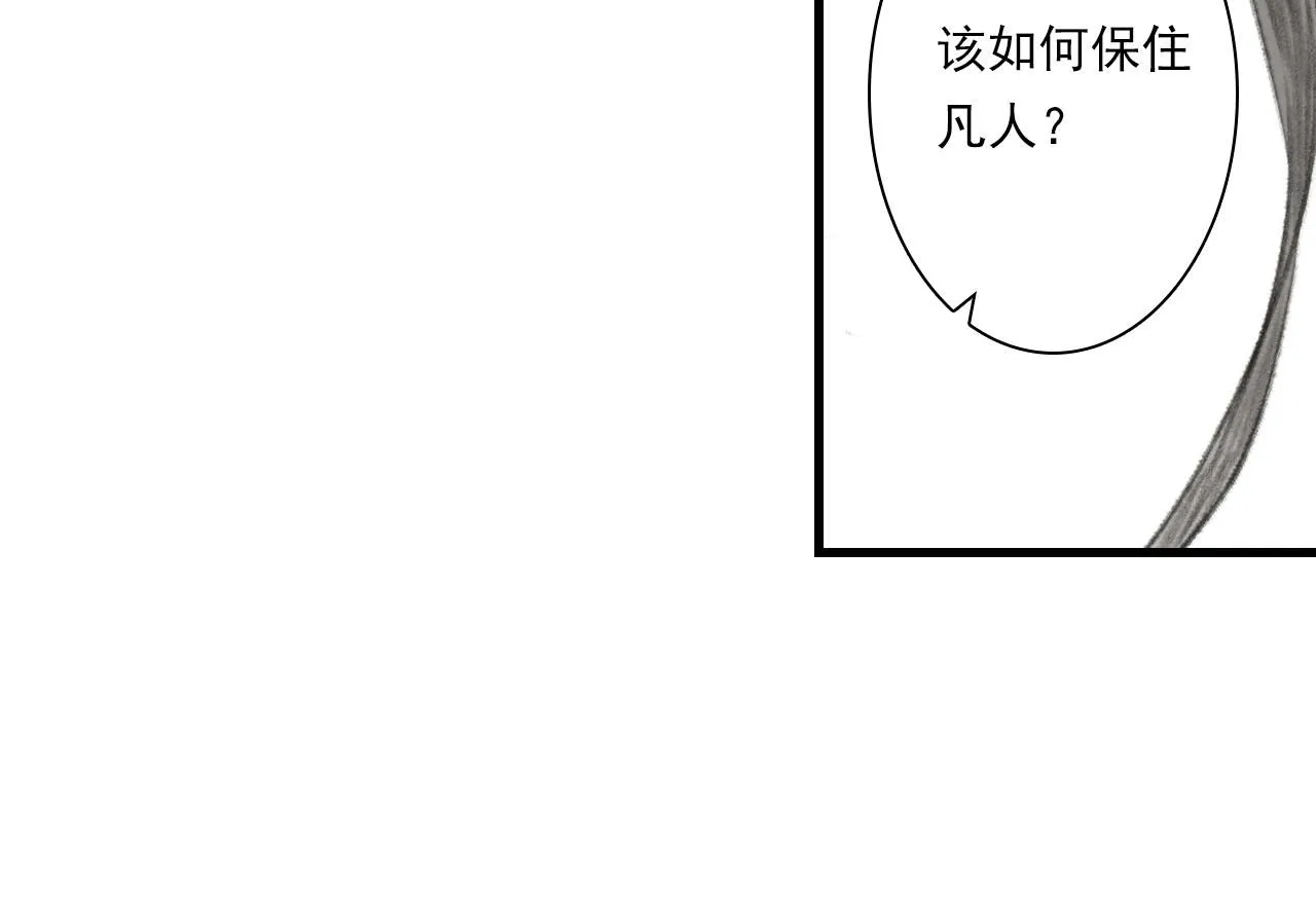 第106话 虫兽围山补给断绝 第41页