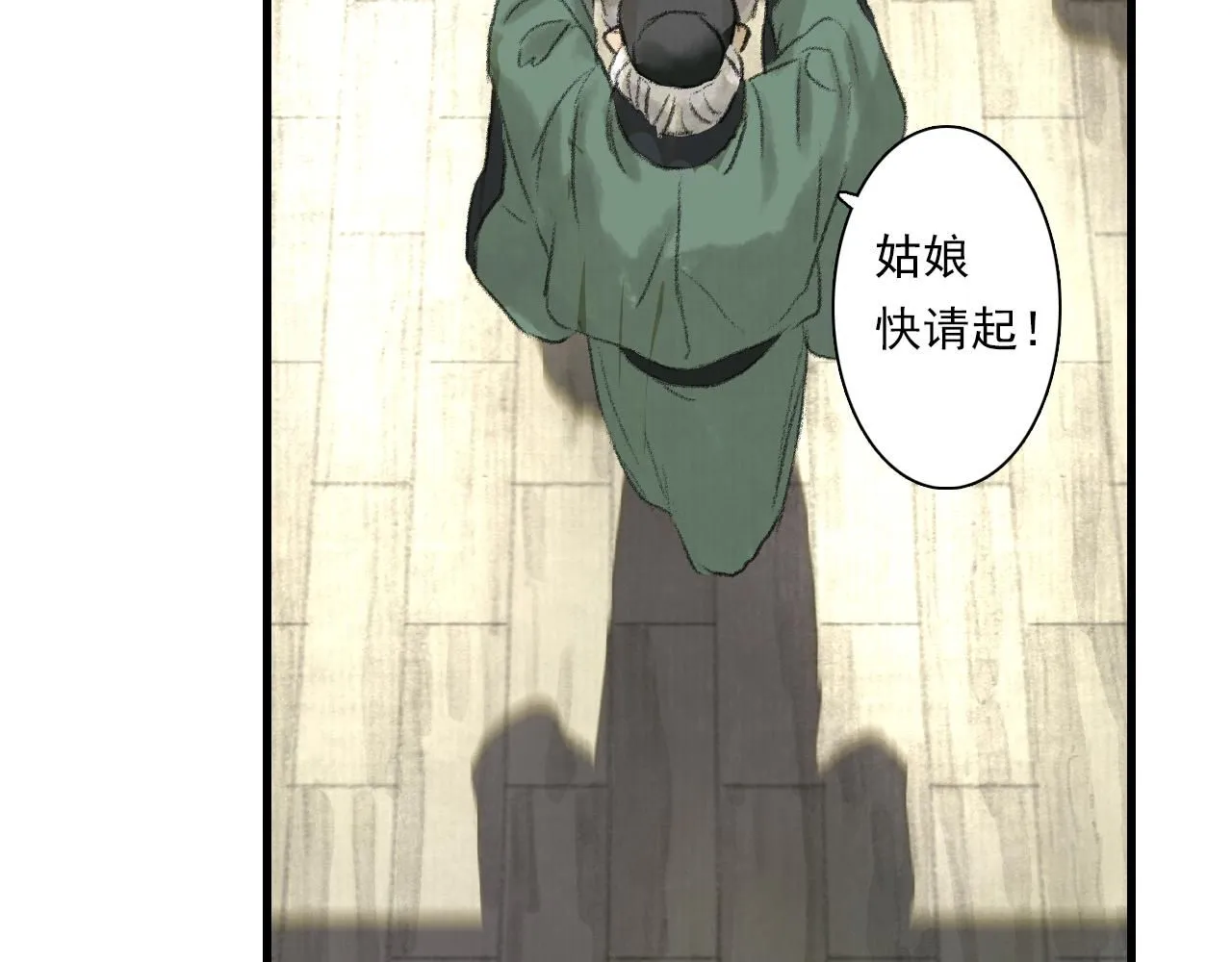 第107话 妖兽潮涌噬人争地 第71页