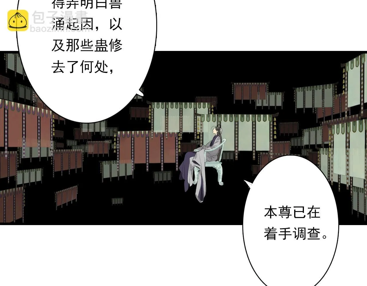 第107话 妖兽潮涌噬人争地 第79页