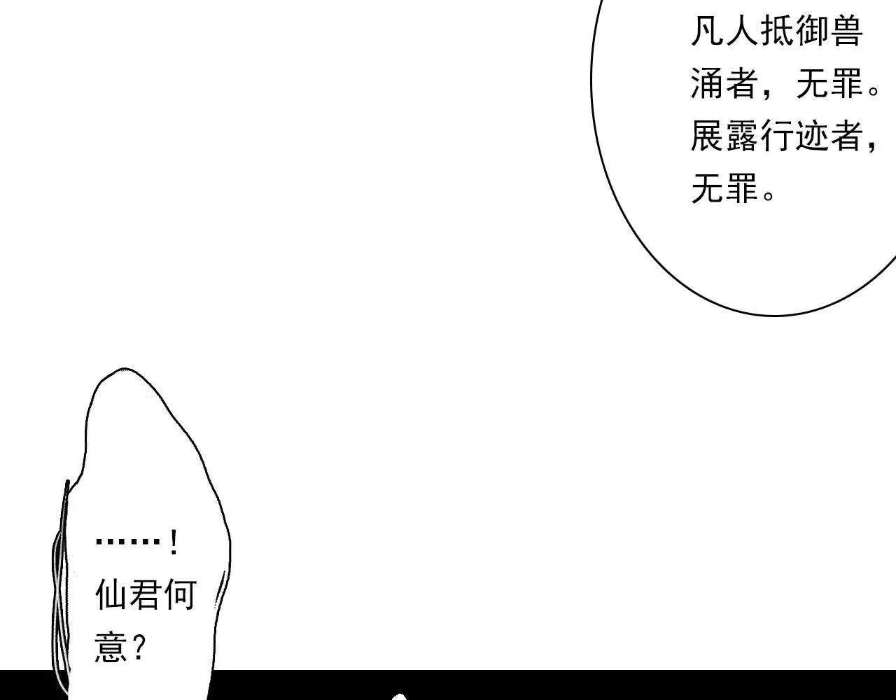 第107话 妖兽潮涌噬人争地 第82页