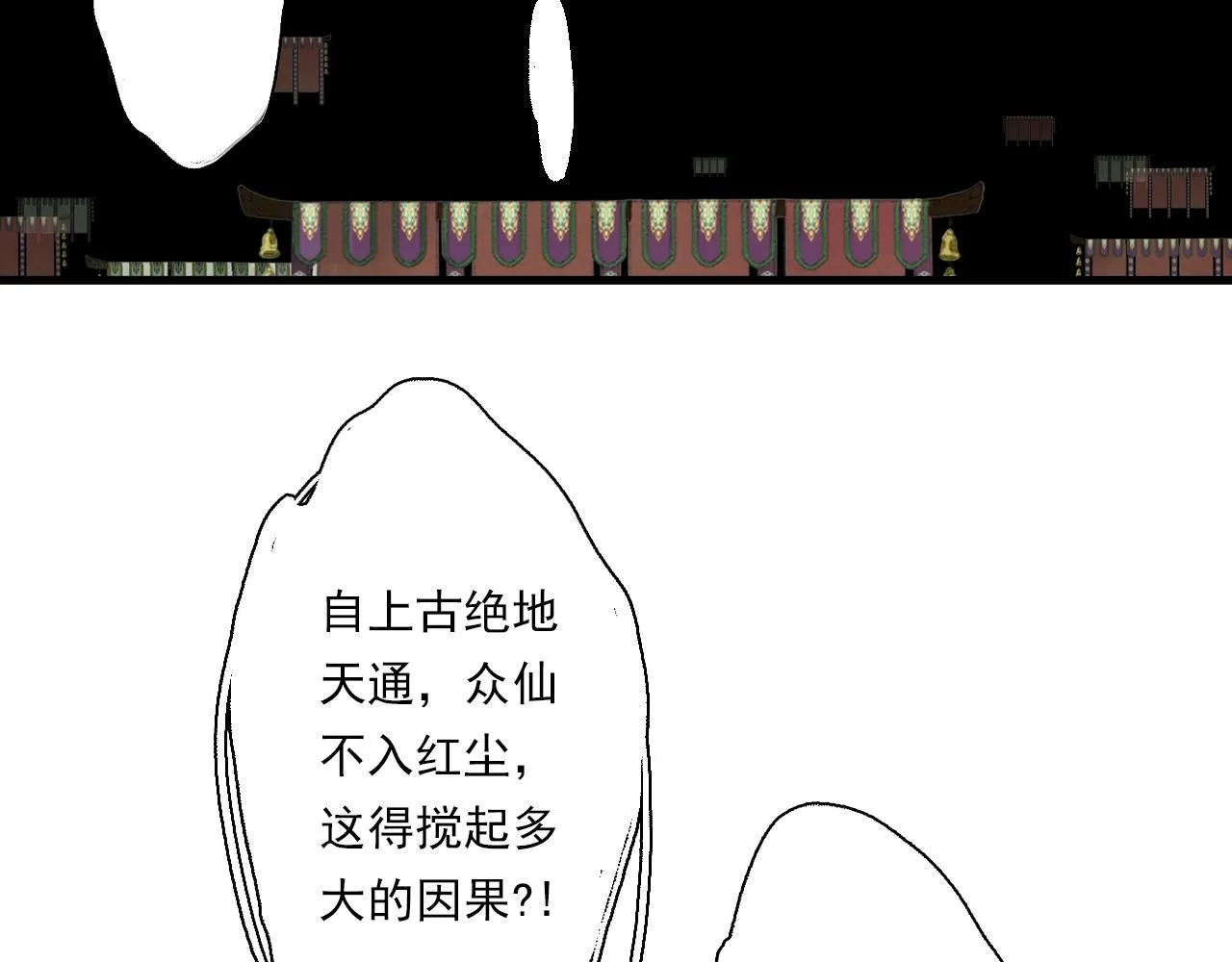 第107话 妖兽潮涌噬人争地 第83页