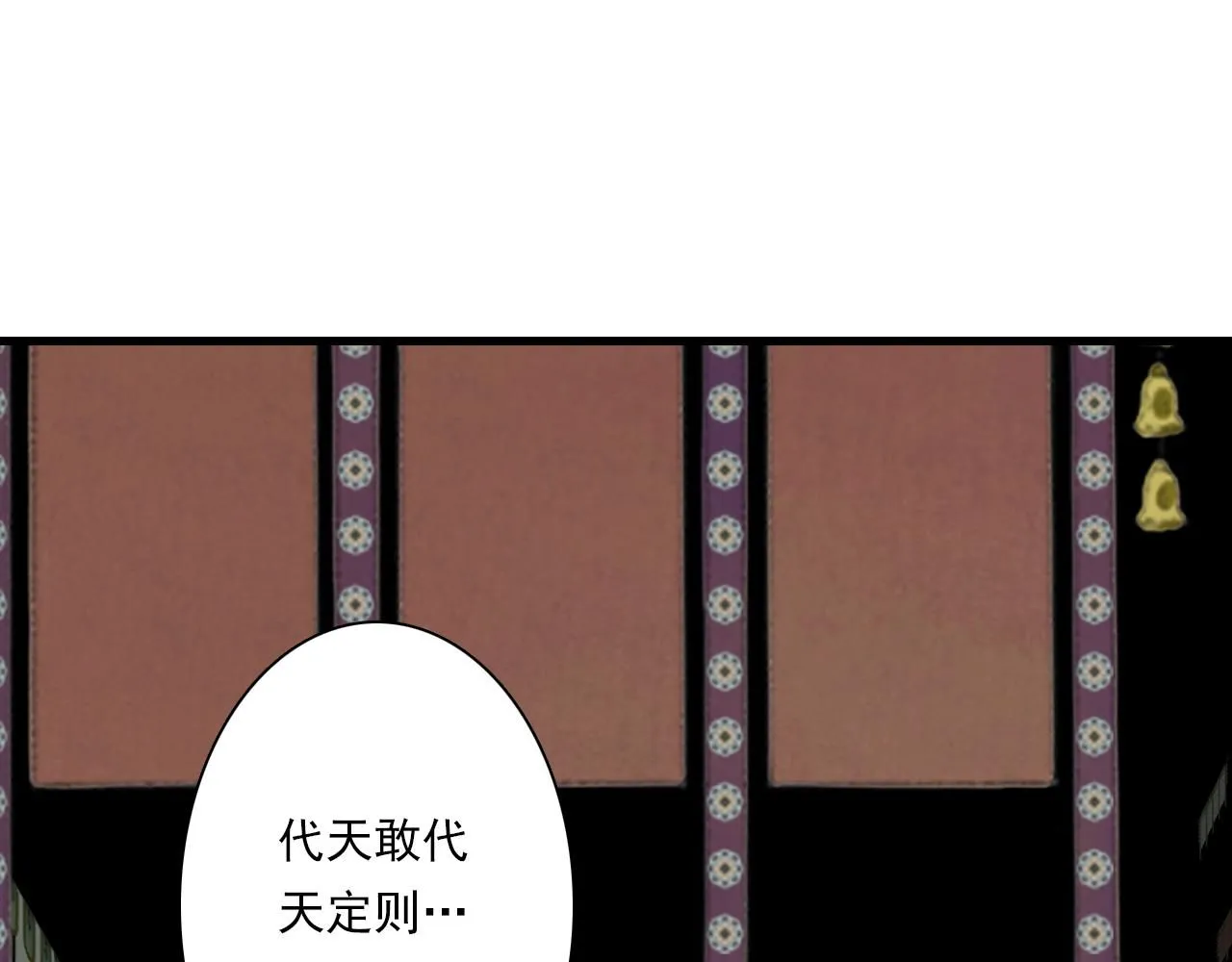 第107话 妖兽潮涌噬人争地 第86页
