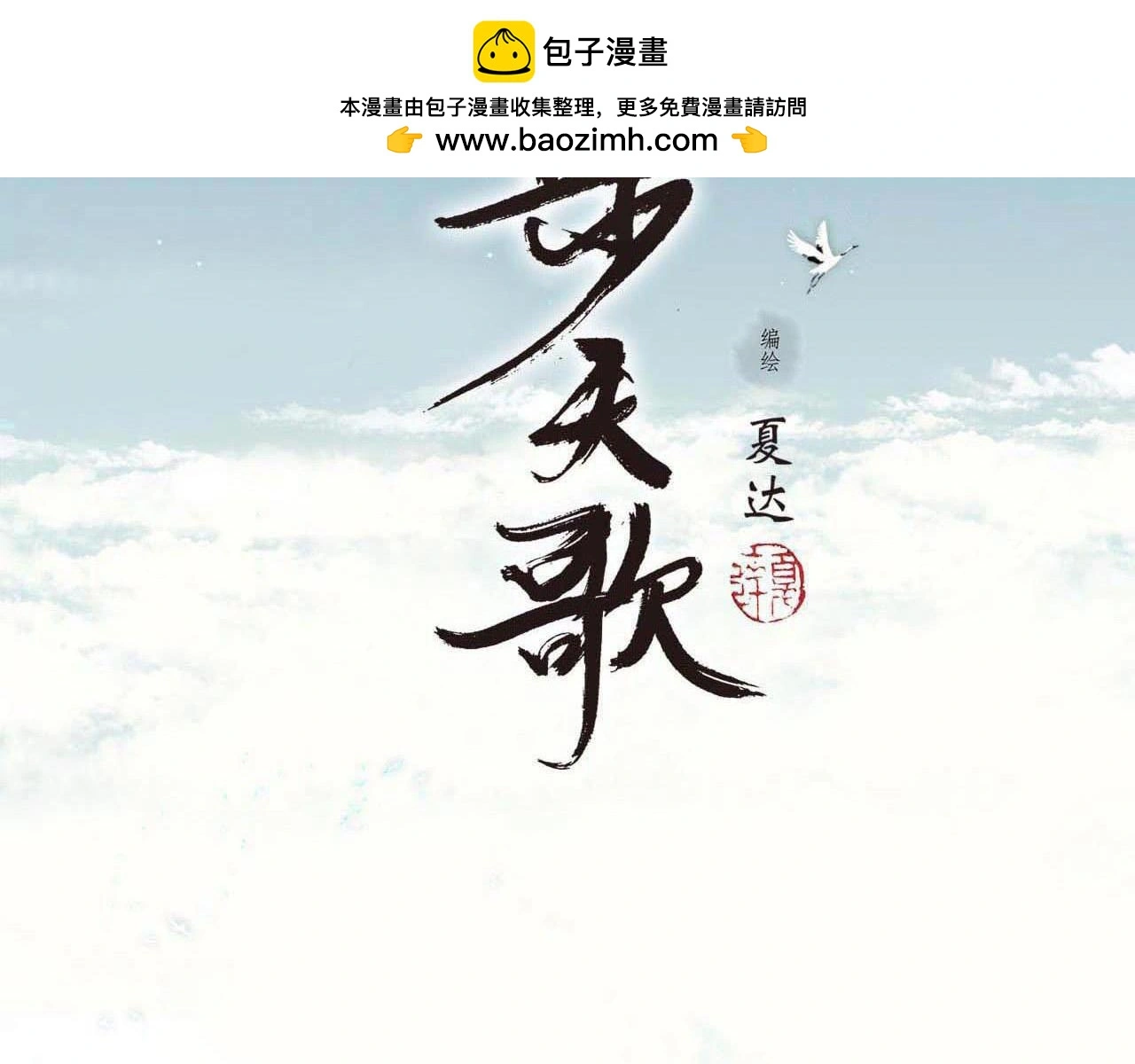 第108话 琳琅独守人间一隅 第2页