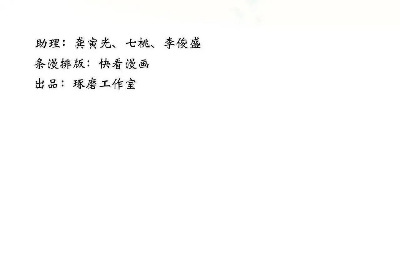 第108话 琳琅独守人间一隅 第3页