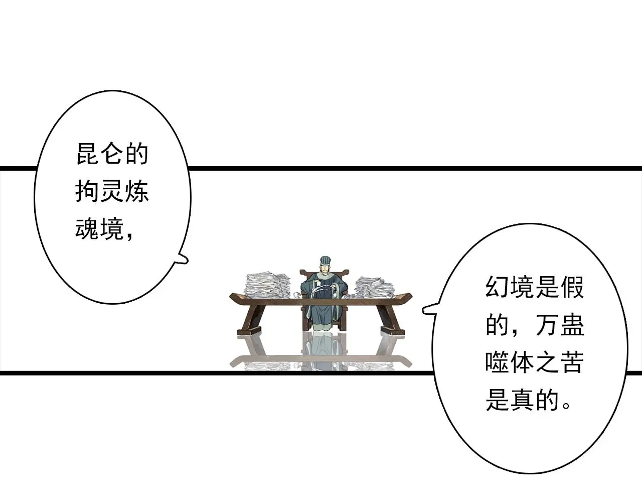 第108话 琳琅独守人间一隅 第17页