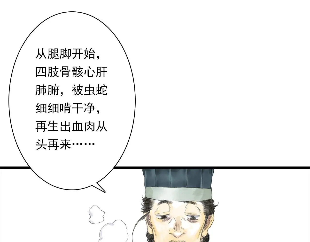 第108话 琳琅独守人间一隅 第18页