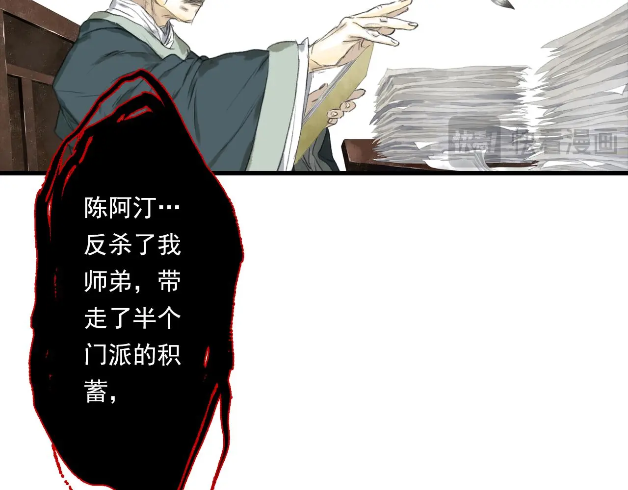 第108话 琳琅独守人间一隅 第28页