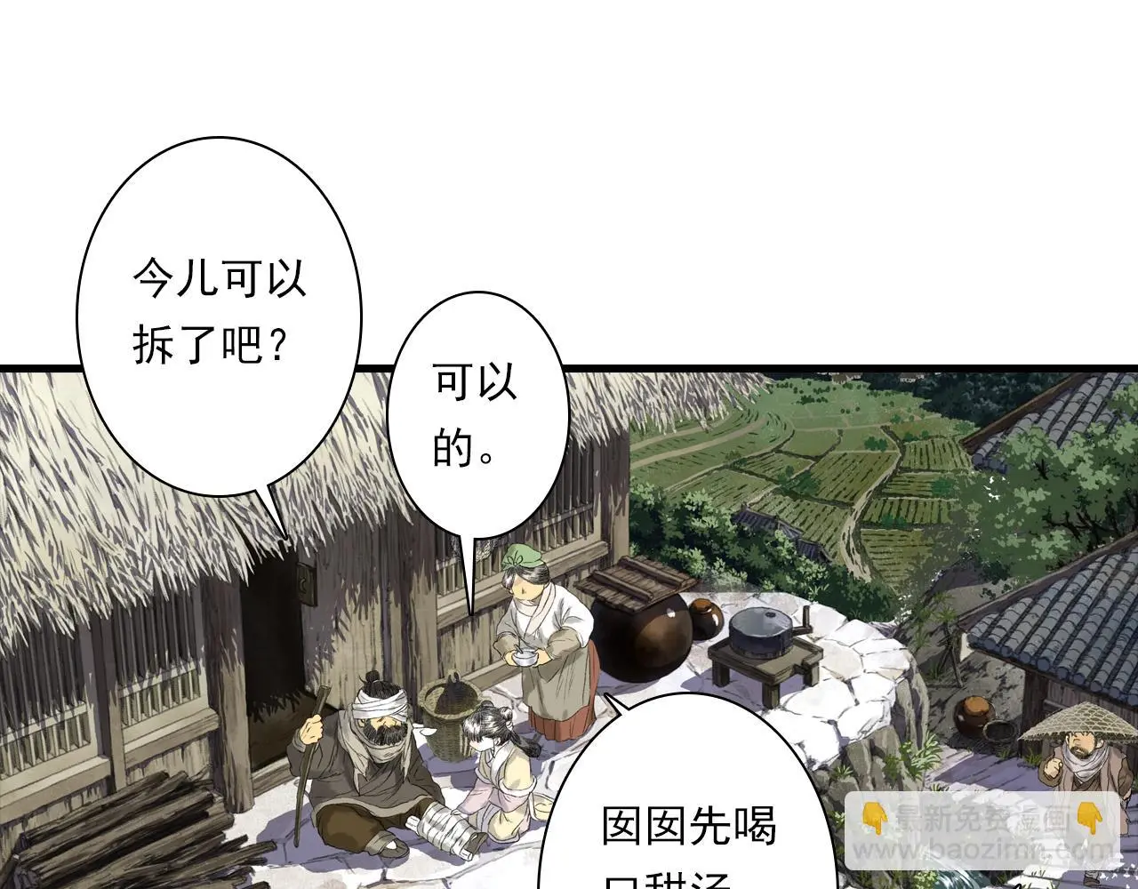 第108话 琳琅独守人间一隅 第43页