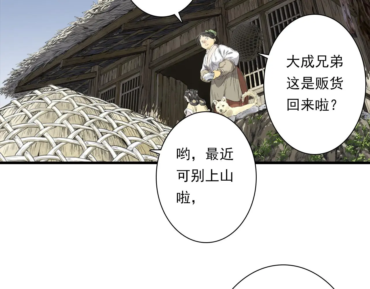 第108话 琳琅独守人间一隅 第45页