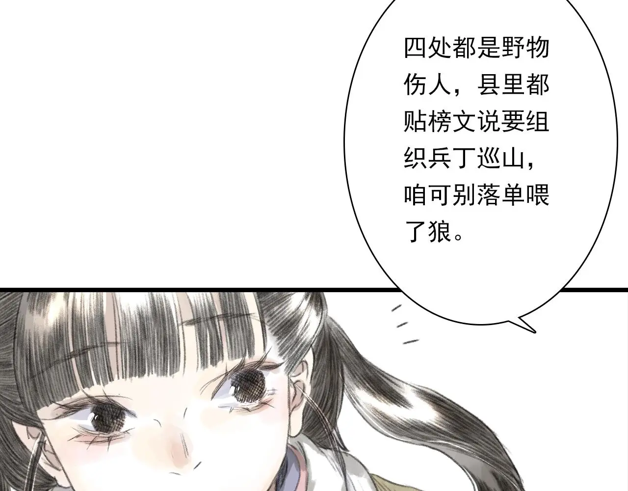 第108话 琳琅独守人间一隅 第46页