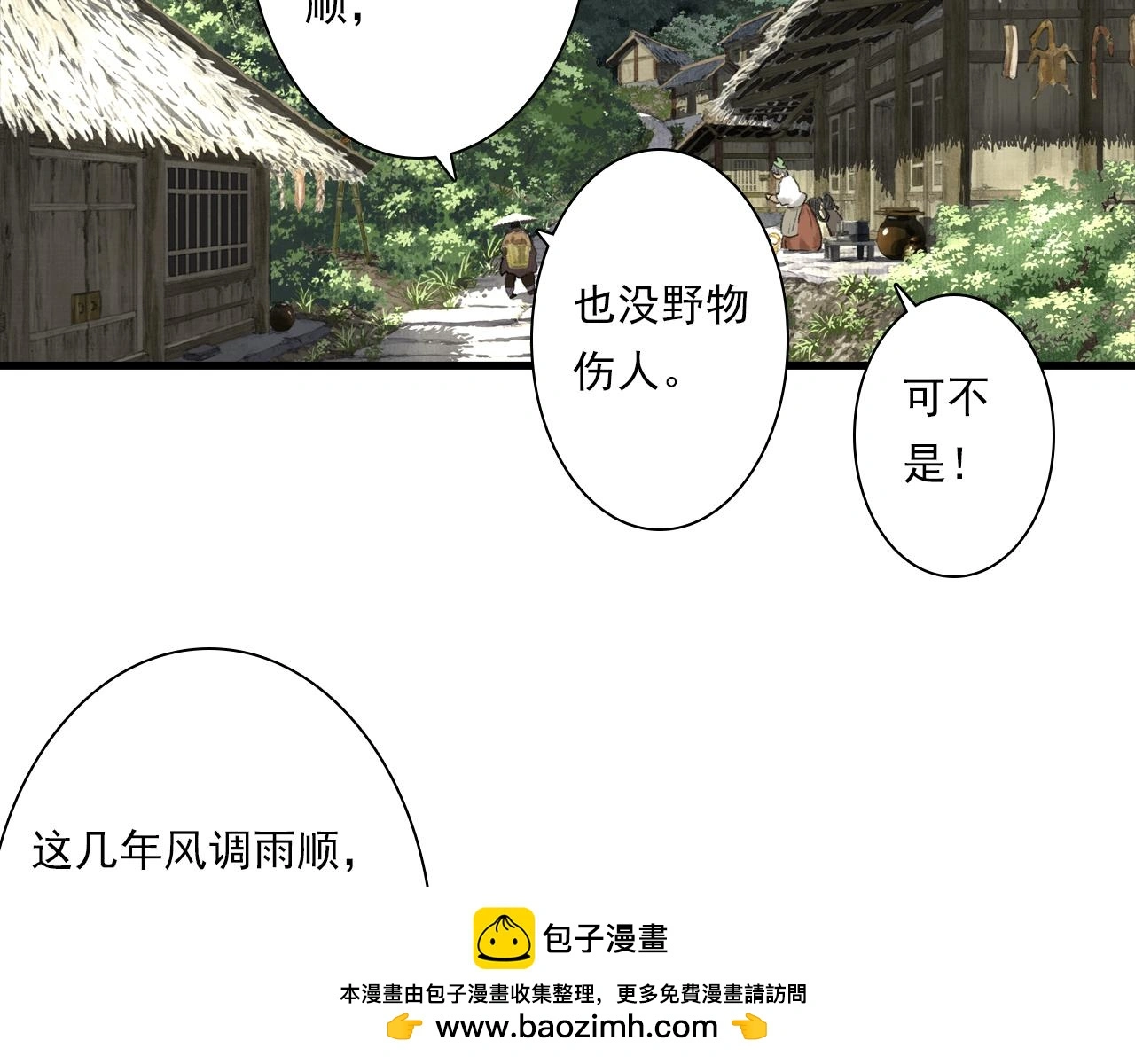 第108话 琳琅独守人间一隅 第50页