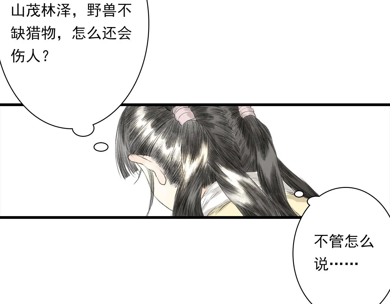 第108话 琳琅独守人间一隅 第51页