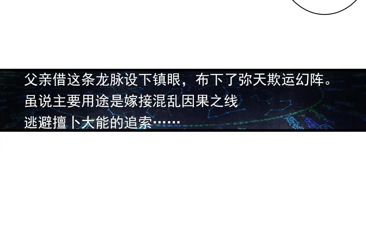 第108话 琳琅独守人间一隅 第52页