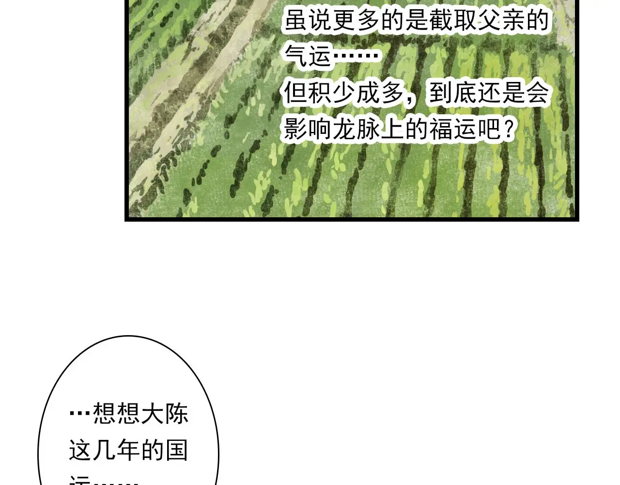 第108话 琳琅独守人间一隅 第55页
