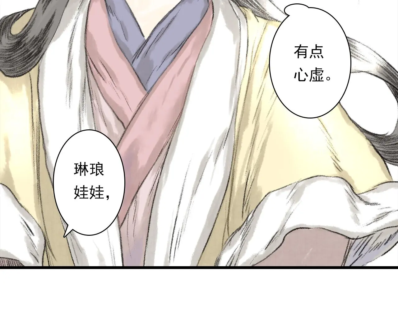 第108话 琳琅独守人间一隅 第57页