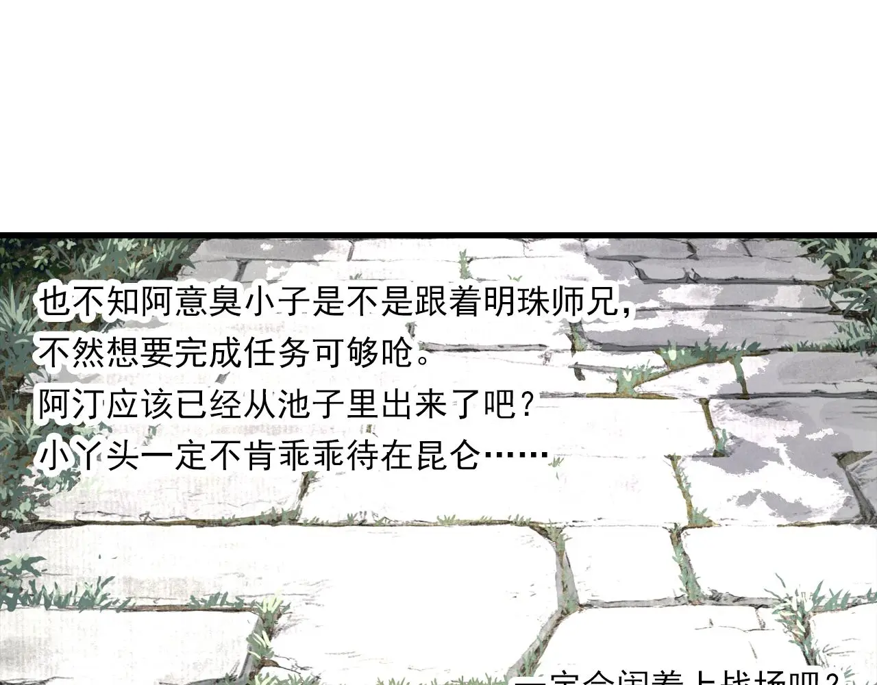 第109话 去尘被困绝灵之地 第4页