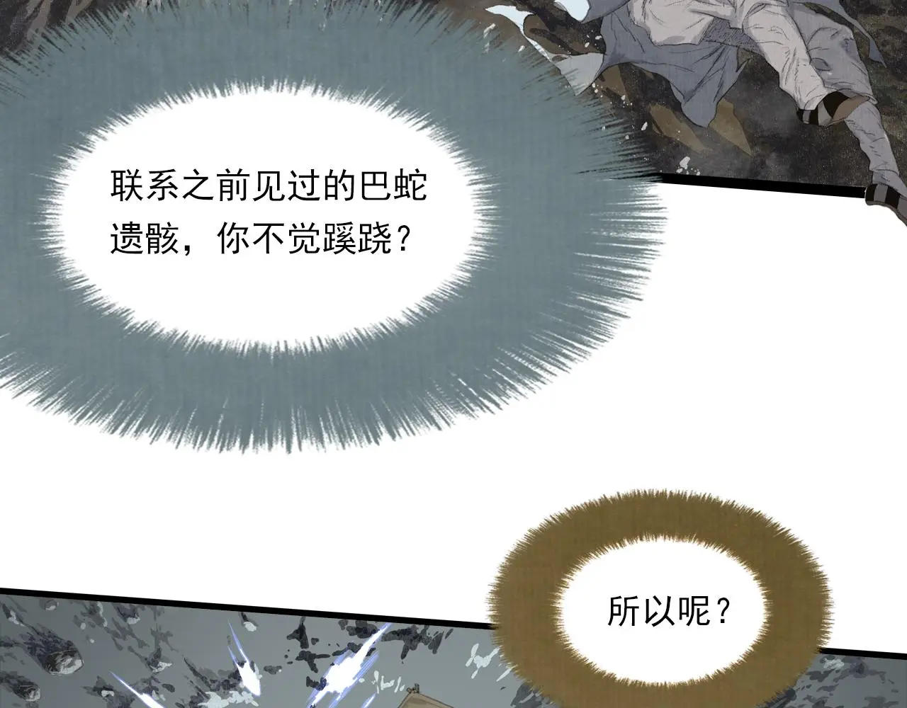 第110话 百里仲即将进阶化神 第13页