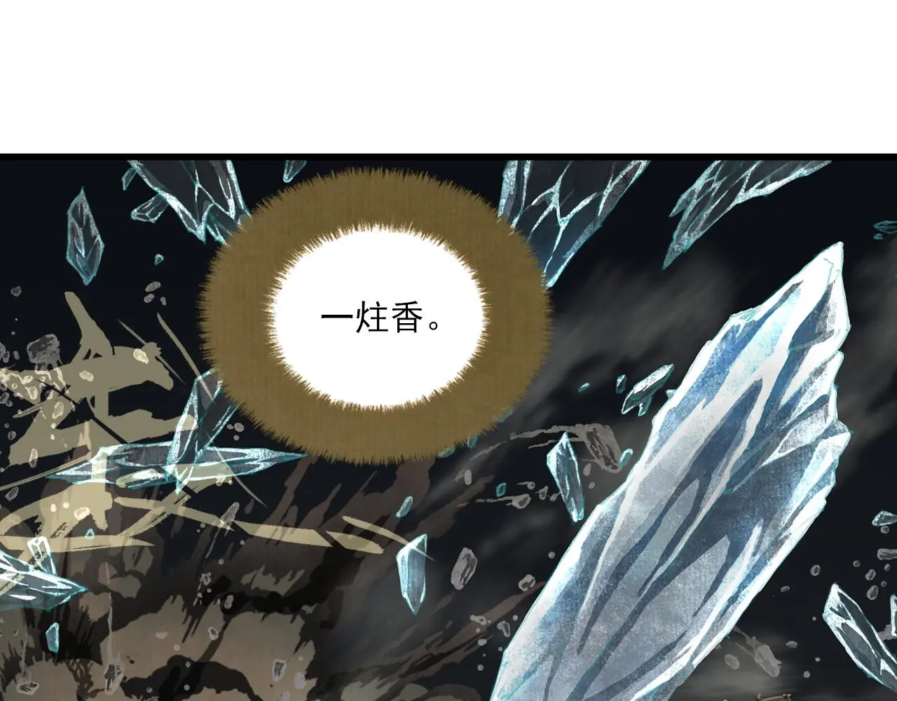 第110话 百里仲即将进阶化神 第20页