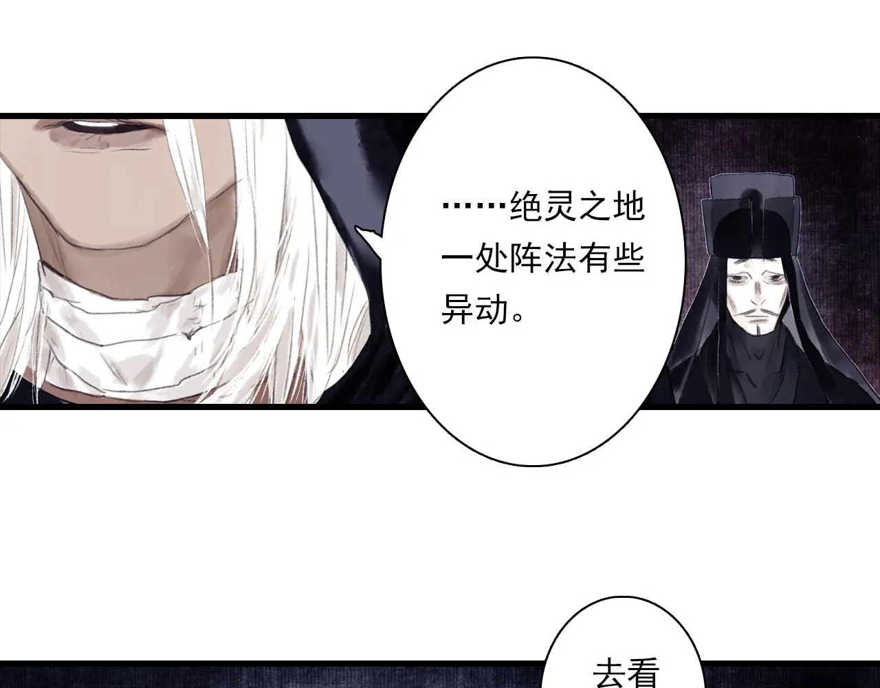 第110话 百里仲即将进阶化神 第24页