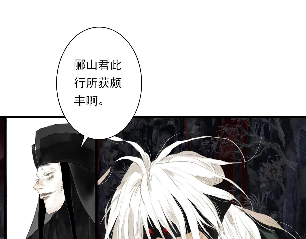 第110话 百里仲即将进阶化神 第26页