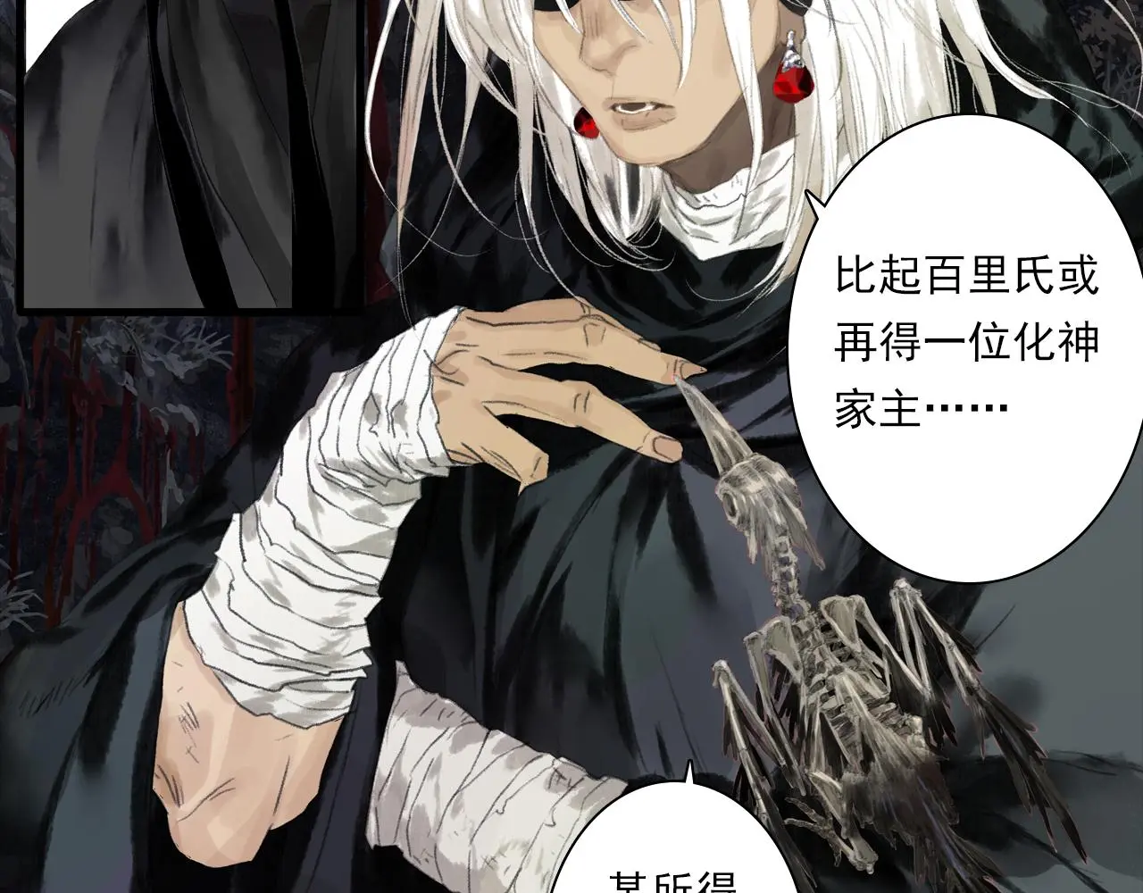 第110话 百里仲即将进阶化神 第27页