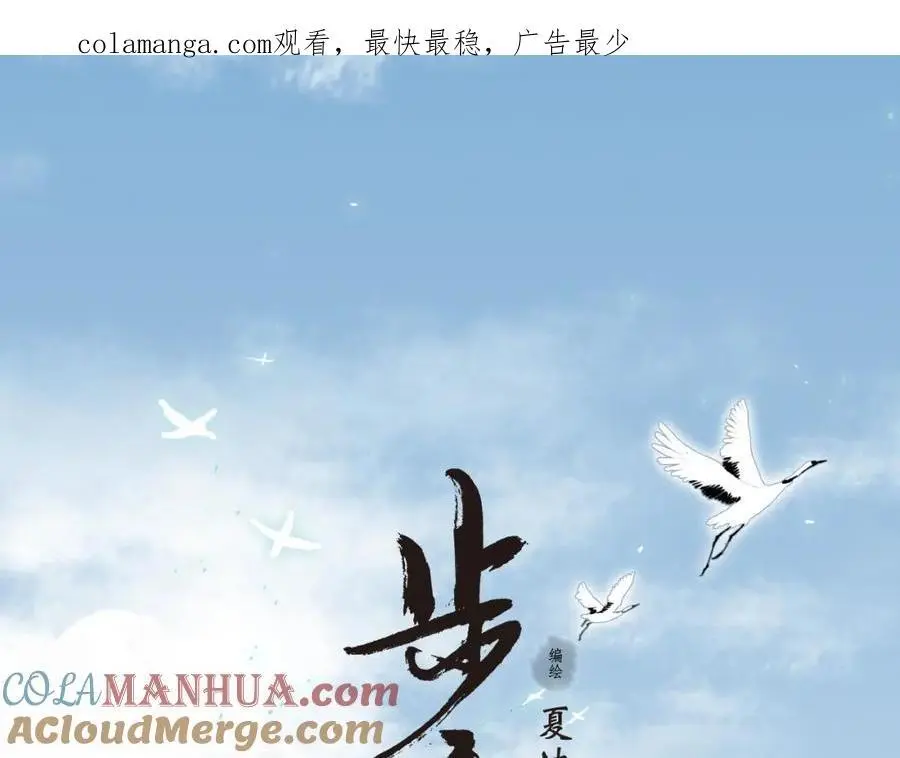 《步天歌》延更公告 第1页