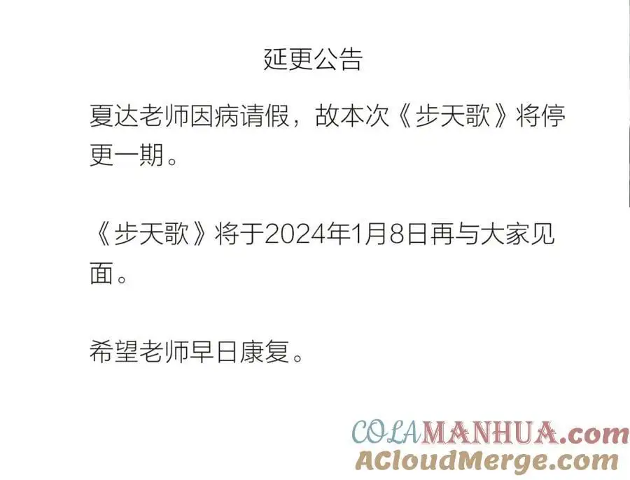 《步天歌》延更公告 第3页