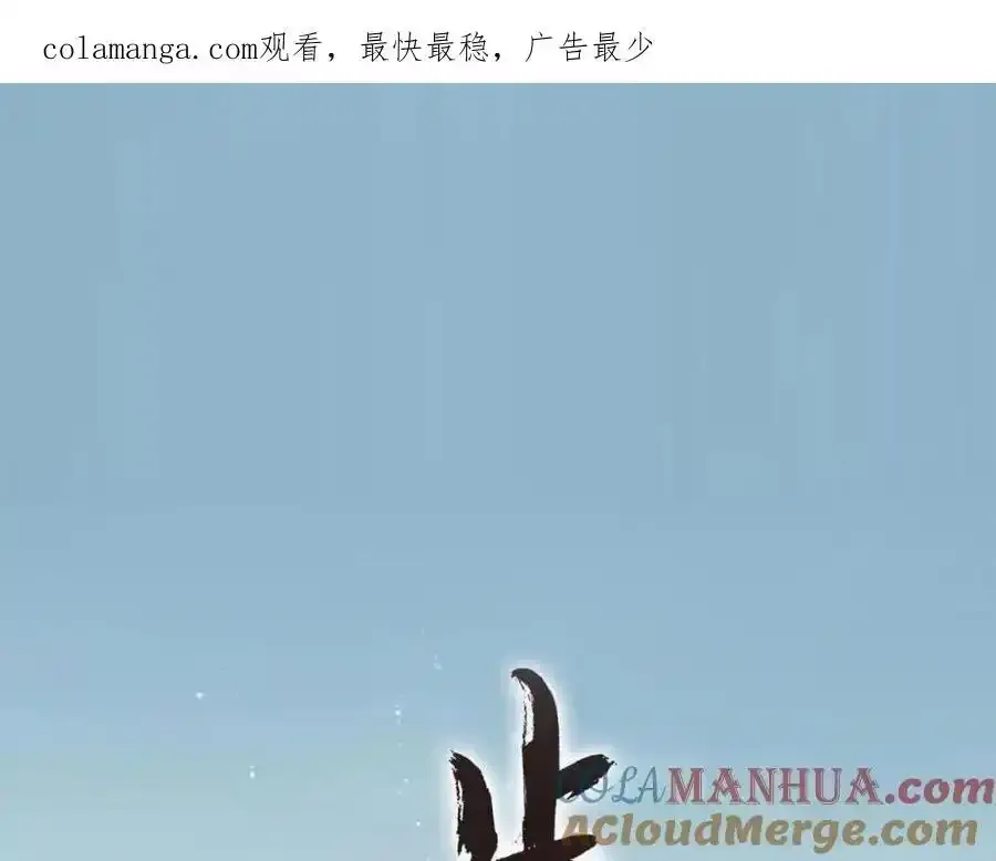 第113话 琳琅扩大法阵 第1页