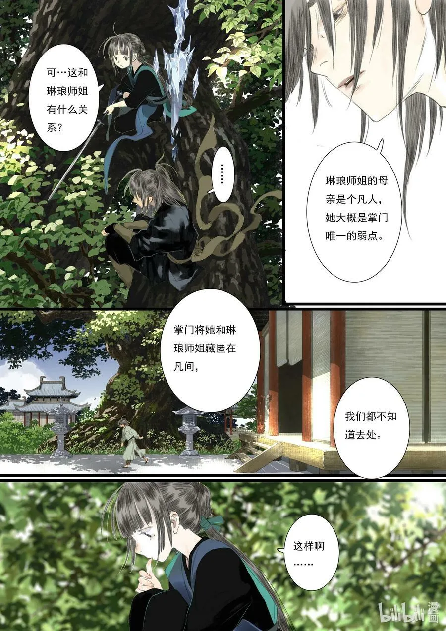 90 第九十回 第12页