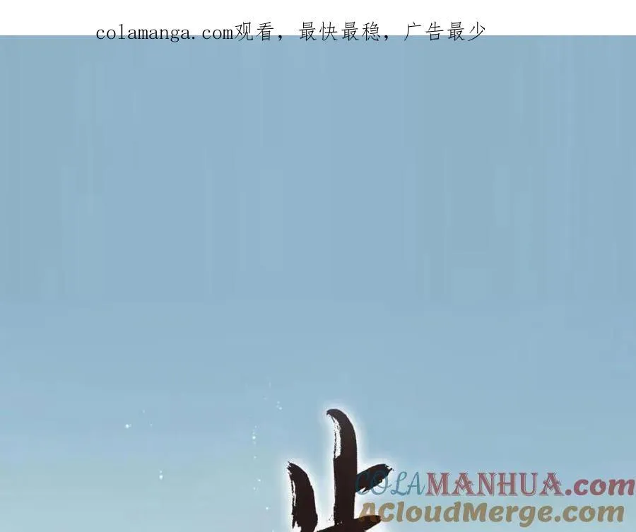 第112话 李慕仙剑阵护莽山 第1页