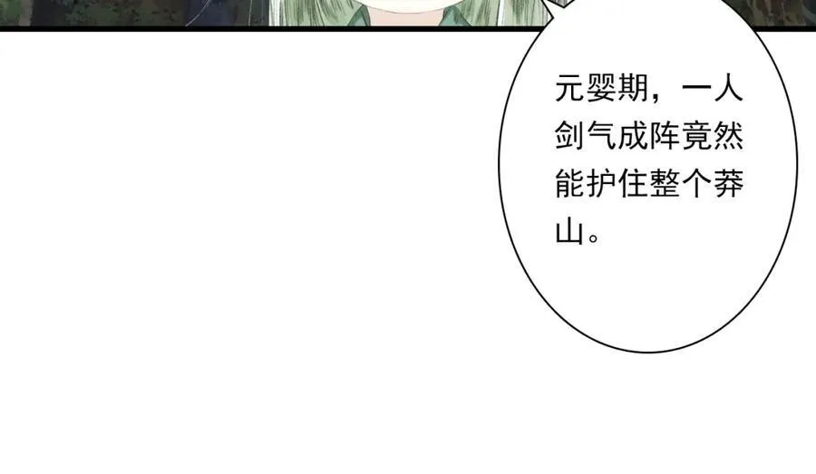 第112话 李慕仙剑阵护莽山 第11页