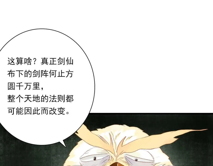 第112话 李慕仙剑阵护莽山 第12页