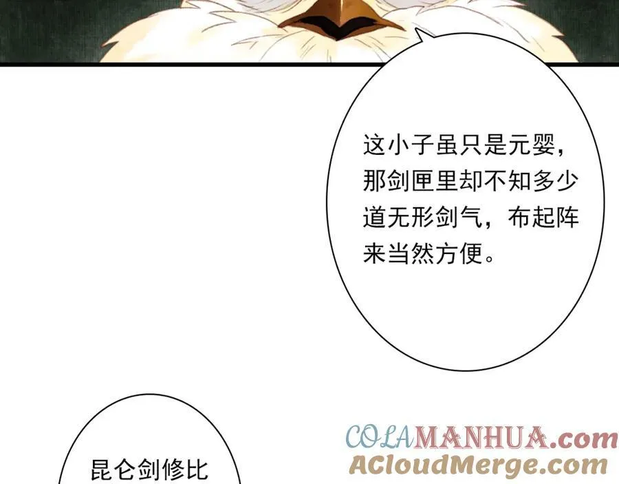 第112话 李慕仙剑阵护莽山 第13页