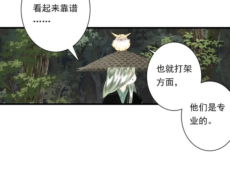 第112话 李慕仙剑阵护莽山 第14页