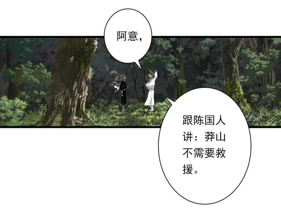 第112话 李慕仙剑阵护莽山 第15页