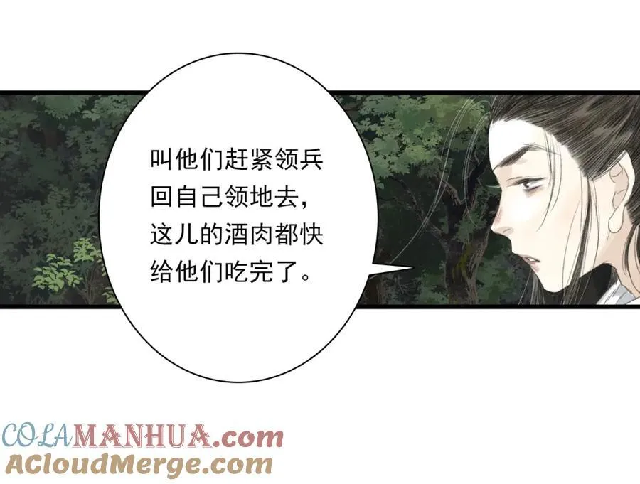 第112话 李慕仙剑阵护莽山 第16页