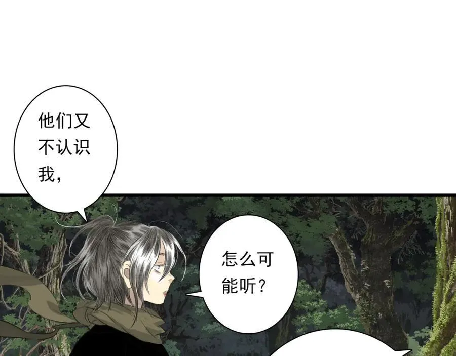 第112话 李慕仙剑阵护莽山 第17页