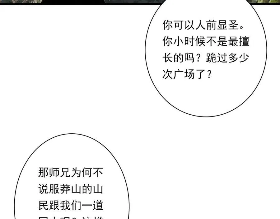 第112话 李慕仙剑阵护莽山 第18页