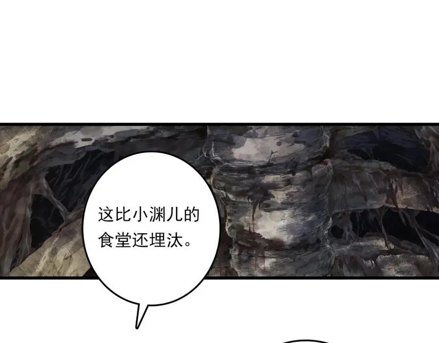 第114话 去尘深入险地追敌踪 第8页