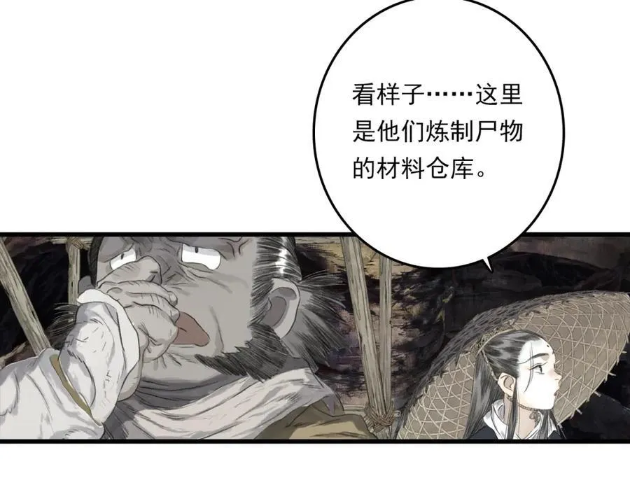 第114话 去尘深入险地追敌踪 第9页